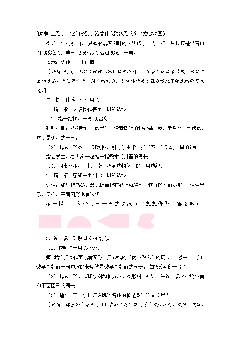 苏教版数学三年级上册 三 长方形和正方形_认识周长教案第2页