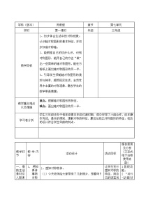 2021学年六 平移、旋转和轴对称教学设计及反思