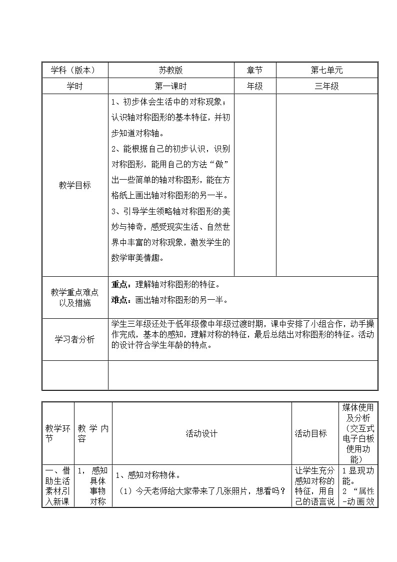 苏教版数学三年级上册 六 平移、旋转和轴对称_《轴对称图形》教案第1页
