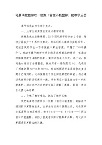 数学三年级上册两、三位数除以一位数（首位不能整除）的笔算教案设计