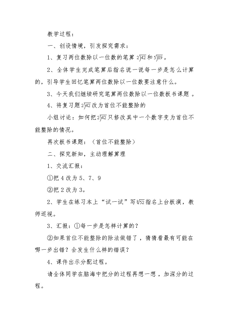苏教版数学三年级上册 四 两、三位数除以一位数_笔算两位数除以一位数（首位不能整除）教案第3页