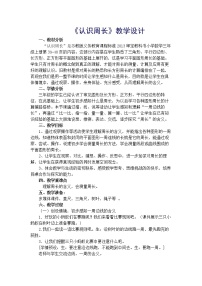 小学认识周长教案