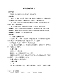 苏教版三年级上册两、三位数乘一位数（进位）的笔算教学设计