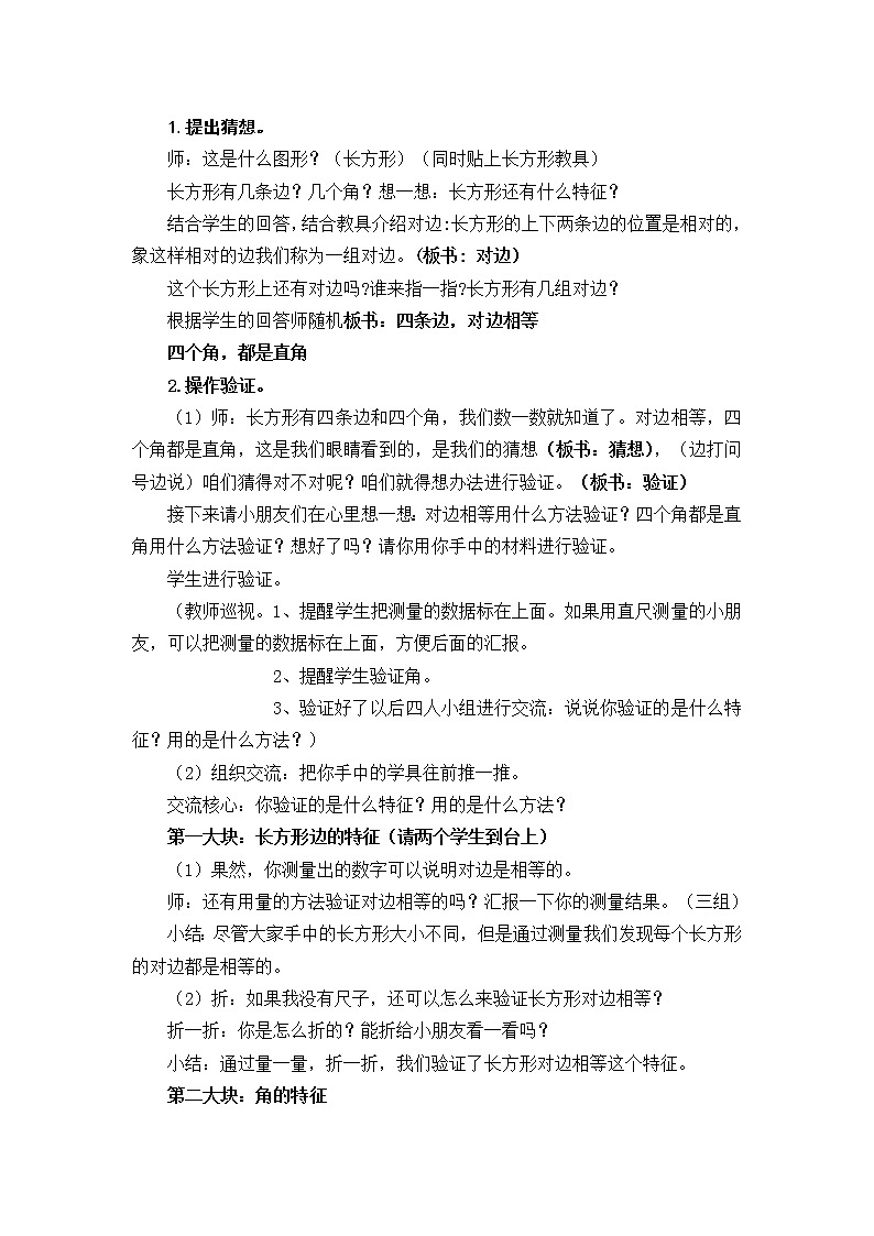 苏教版数学三年级上册 三 长方形和正方形的认识教案02