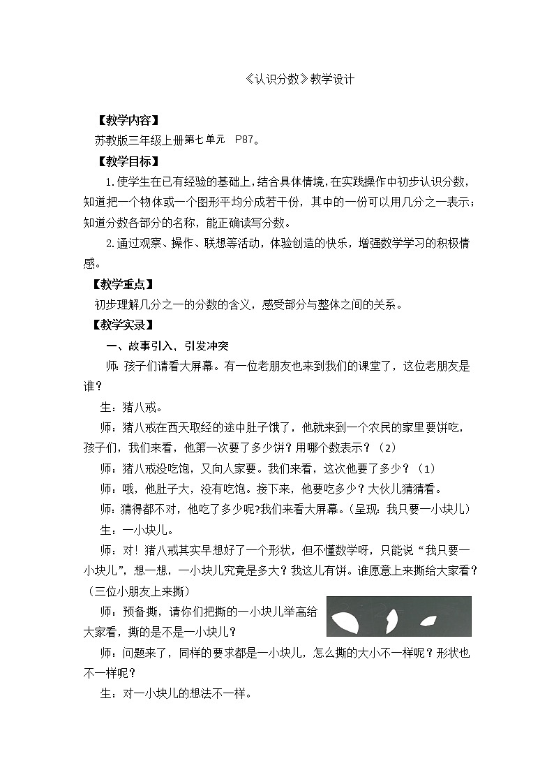 苏教版数学三年级上册 七 分数的初步认识（一）（教案）01