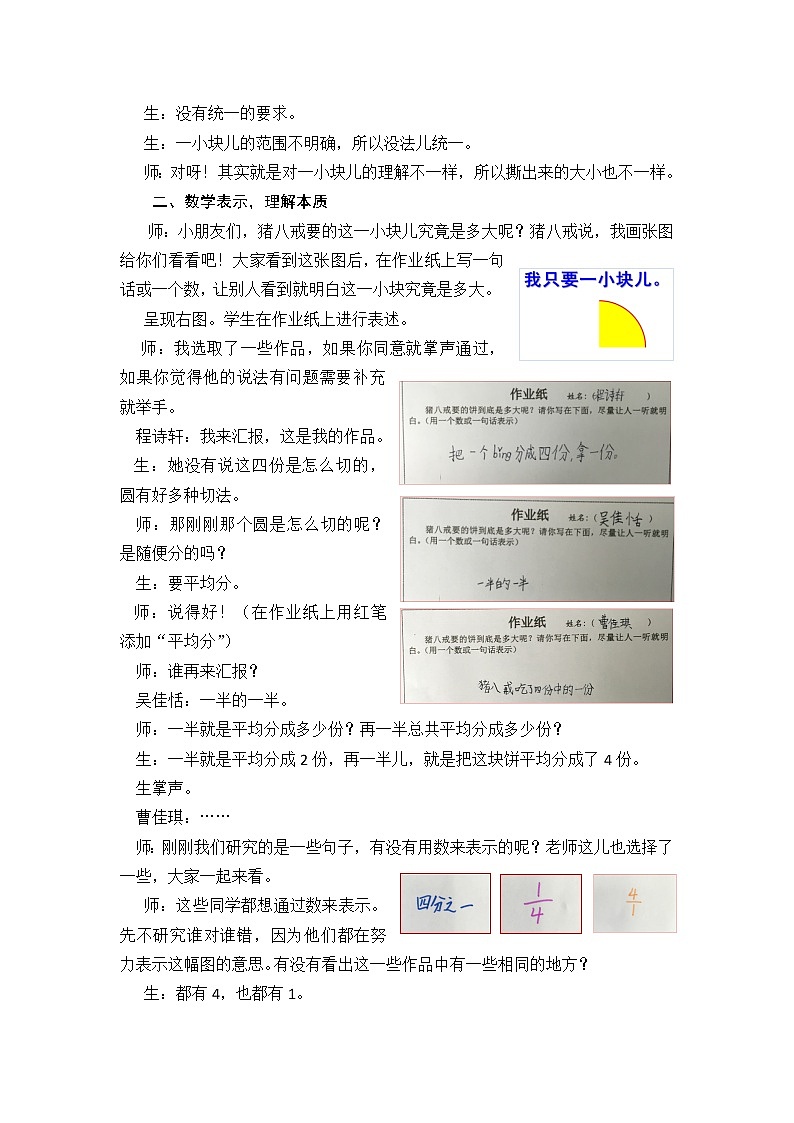 苏教版数学三年级上册 七 分数的初步认识（一）（教案）02