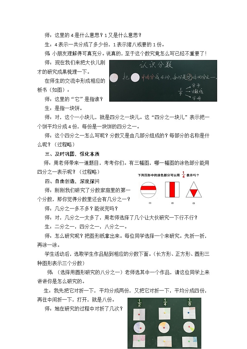 苏教版数学三年级上册 七 分数的初步认识（一）（教案）03