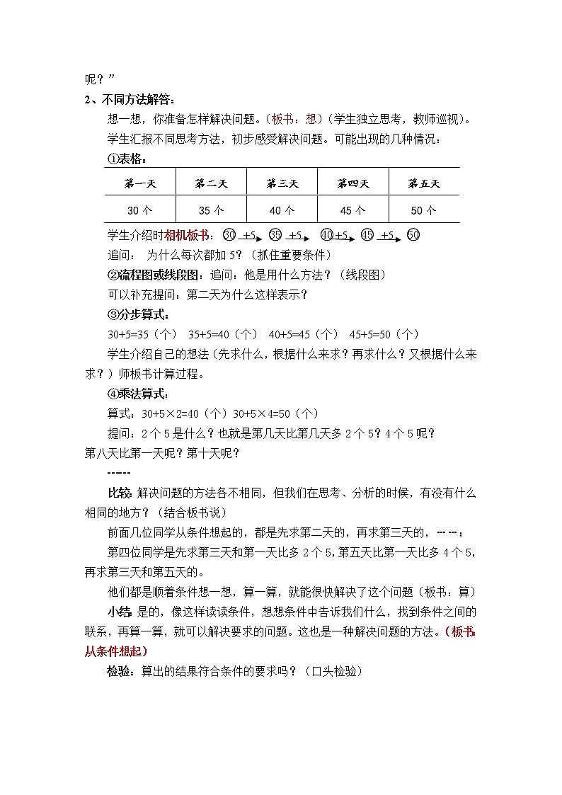 苏教版数学三年级上册 五 解决问题的策略_从条件出发分析并解决问题（1）教案第2页