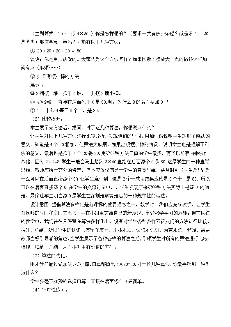 苏教版数学三年级上册 一 两、三位数乘一位数_教案第2页