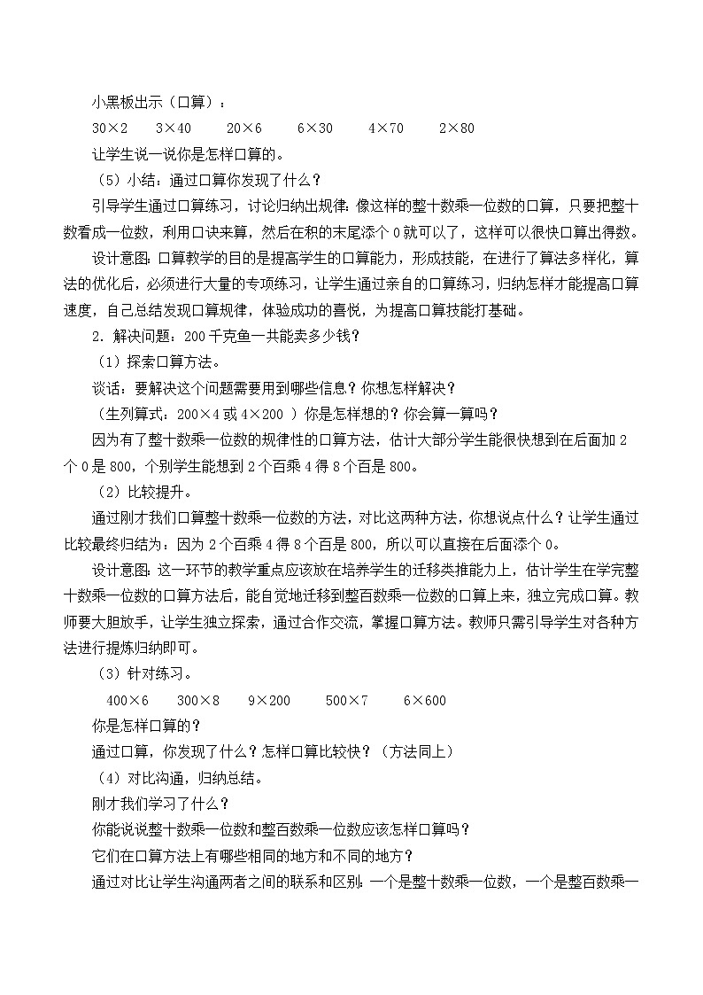 苏教版数学三年级上册 一 两、三位数乘一位数_教案第3页