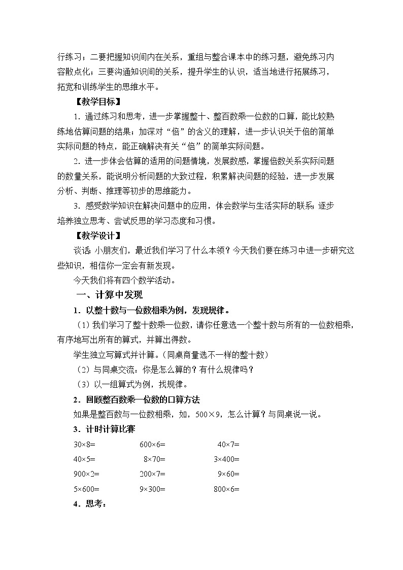 苏教版数学三年级上册 一 两、三位数乘一位数_练习一教案第2页