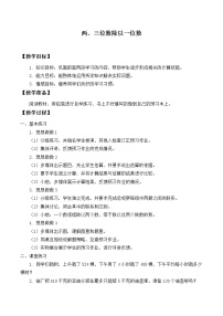 苏教版两、三位数除以一位数（首位不能整除）的笔算教学设计