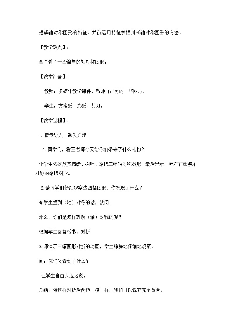 苏教版数学三年级上册 六 平移、旋转和轴对称_轴对称图形 (2)教案02