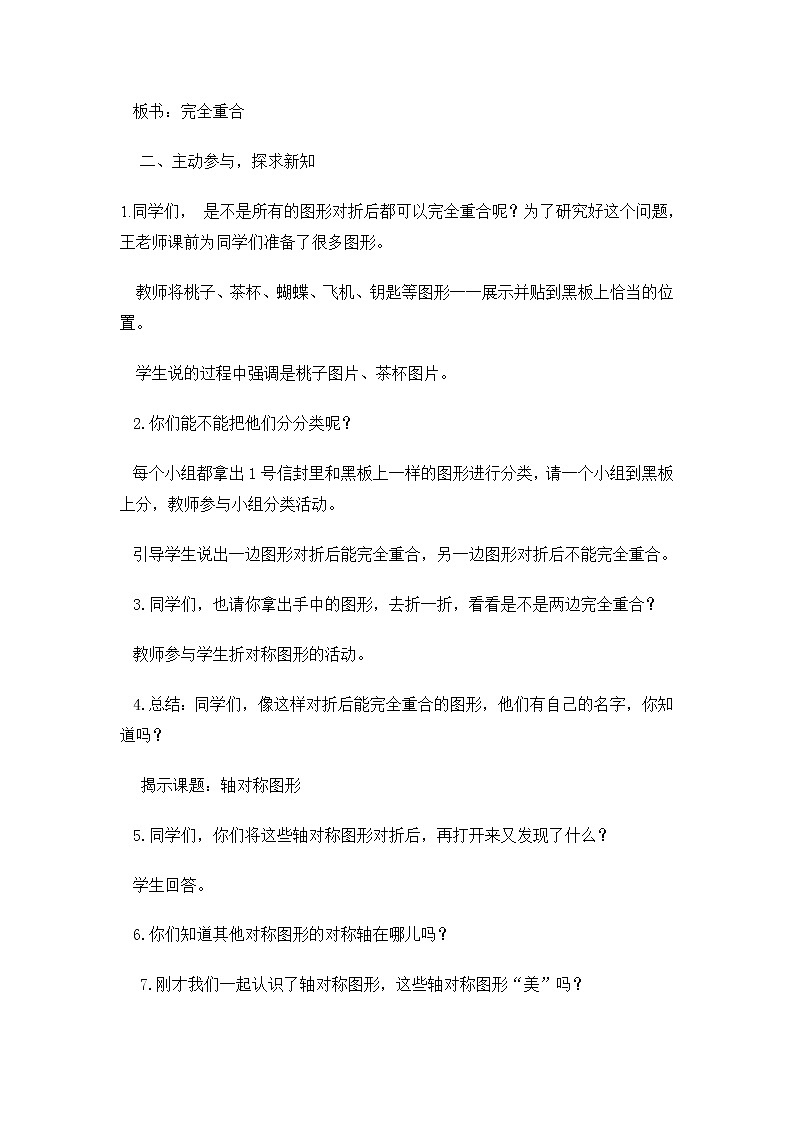 苏教版数学三年级上册 六 平移、旋转和轴对称_轴对称图形 (2)教案03