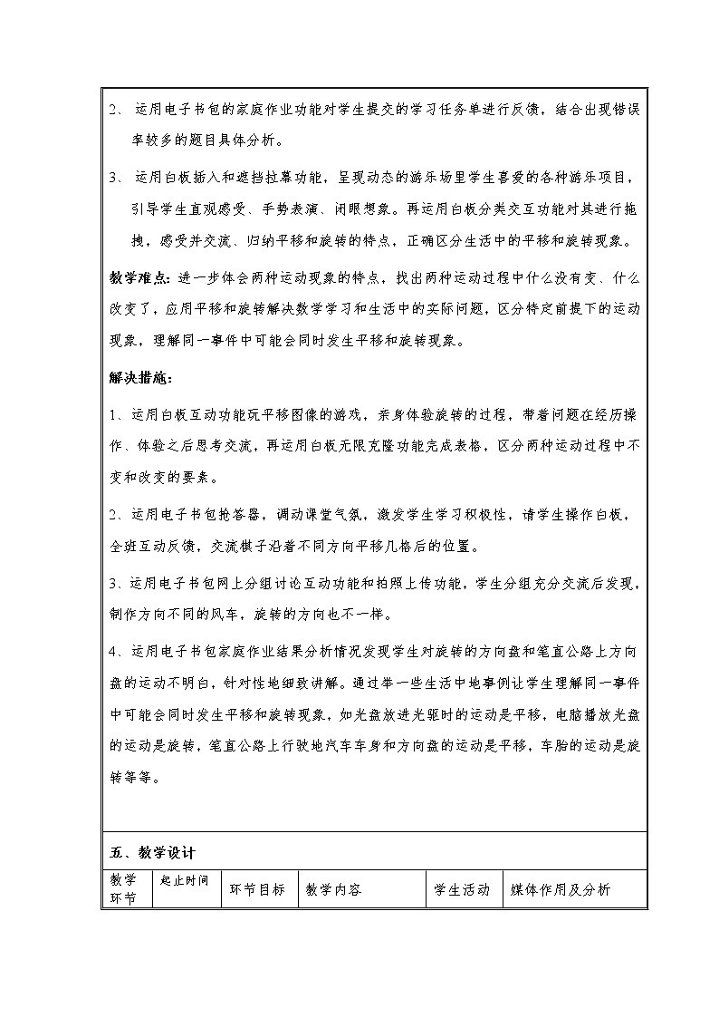 苏教版数学三年级上册 六 平移、旋转和轴对称_平移和旋转现象教案02