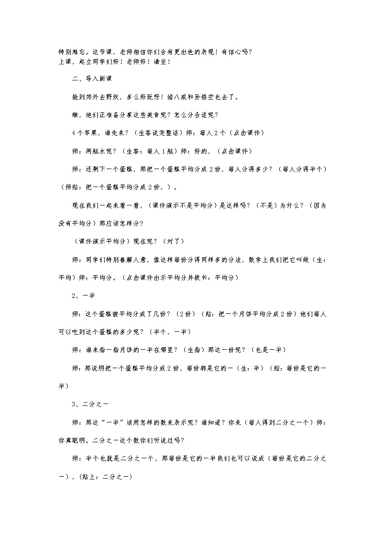 苏教版数学三年级上册 七 分数的初步认识（一）认识分数教案第2页