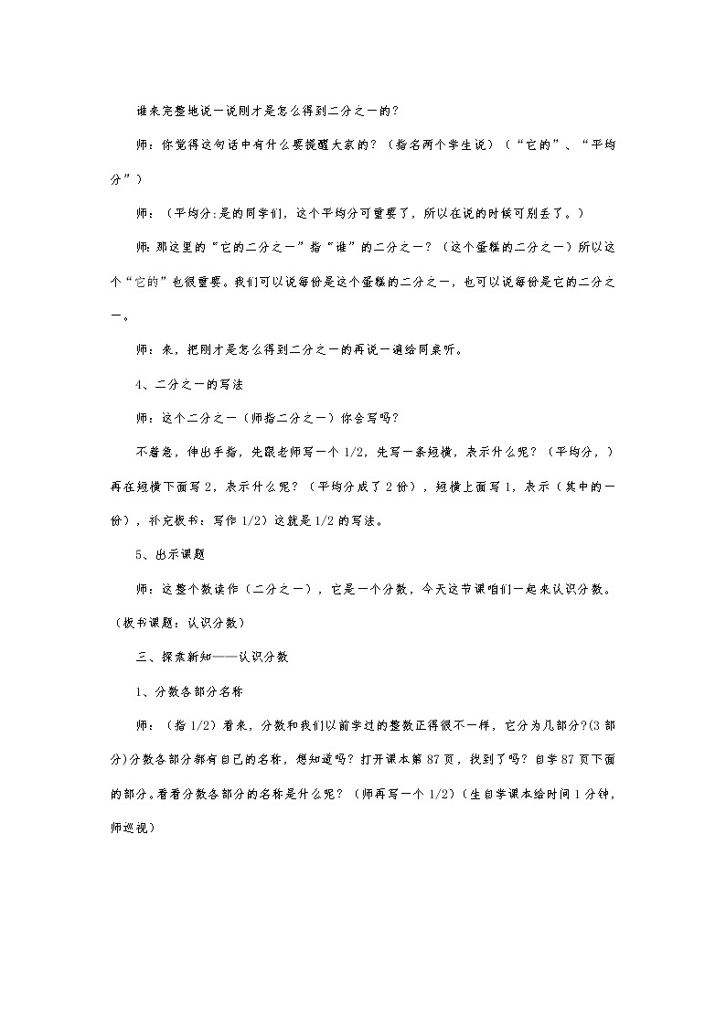 苏教版数学三年级上册 七 分数的初步认识（一）认识分数教案第3页