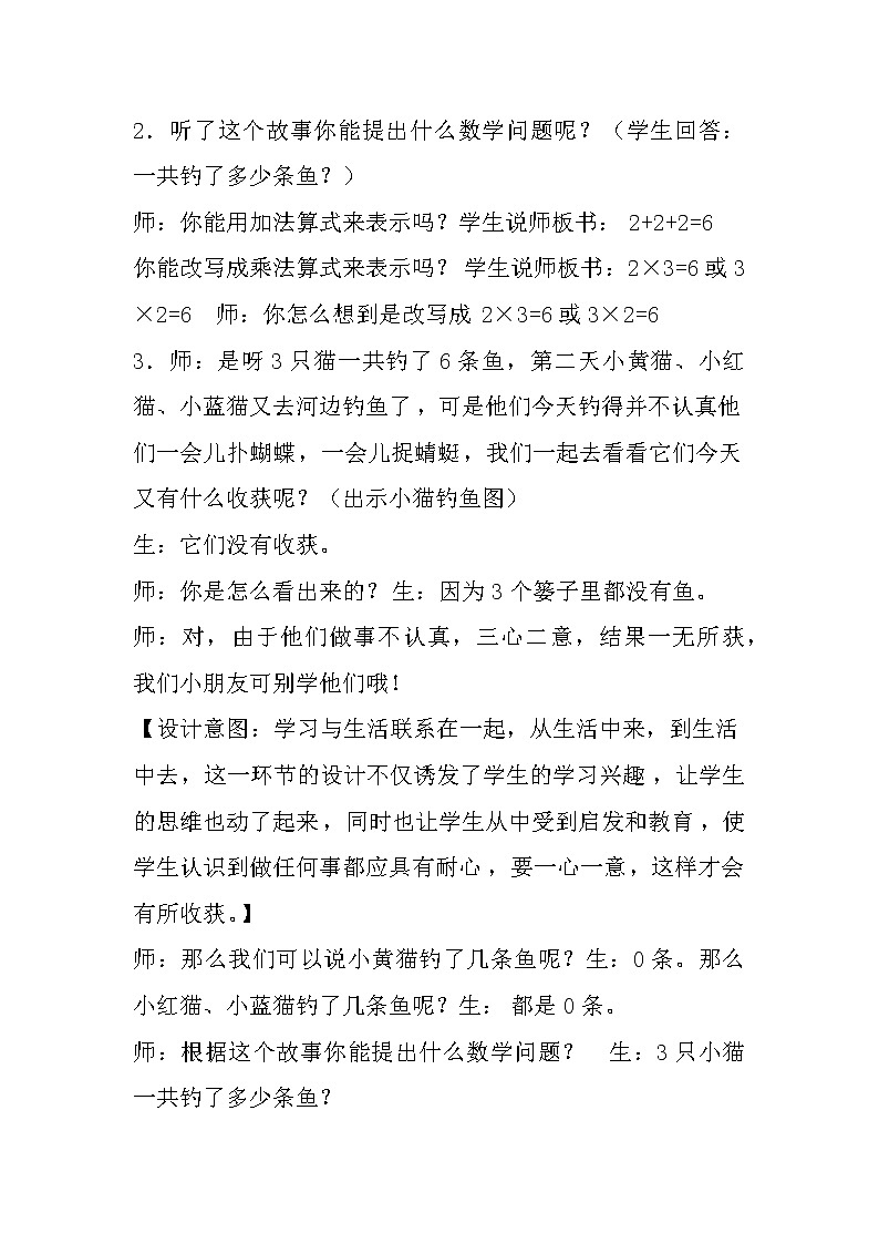 苏教版数学三年级上册 一 两、三位数乘一位数_乘数中间有0的乘法教案第2页