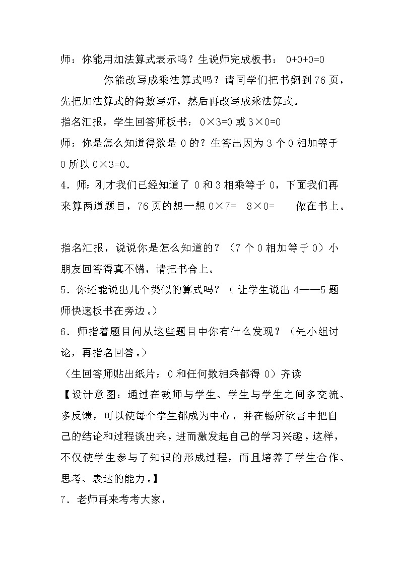苏教版数学三年级上册 一 两、三位数乘一位数_乘数中间有0的乘法教案第3页