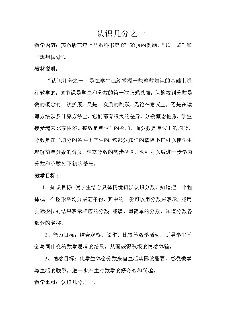 苏教版数学三年级上册 七 分数的初步认识（一）认识几分之一教案01