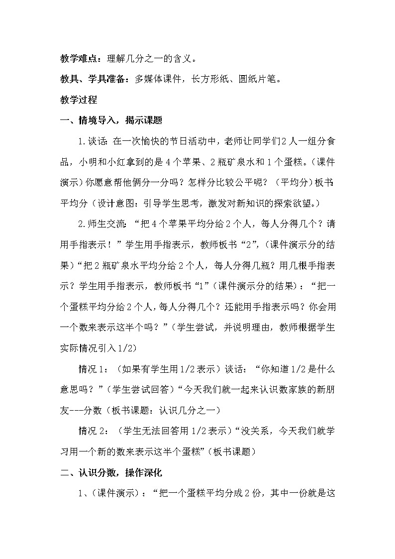苏教版数学三年级上册 七 分数的初步认识（一）认识几分之一教案02
