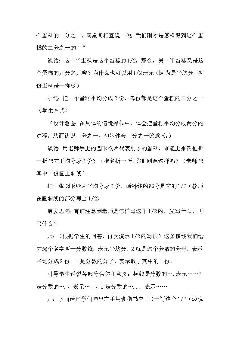 苏教版数学三年级上册 七 分数的初步认识（一）认识几分之一教案03