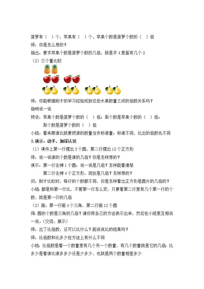 苏教版数学三年级上册 一 两、三位数乘一位数_倍的认识练习教案02