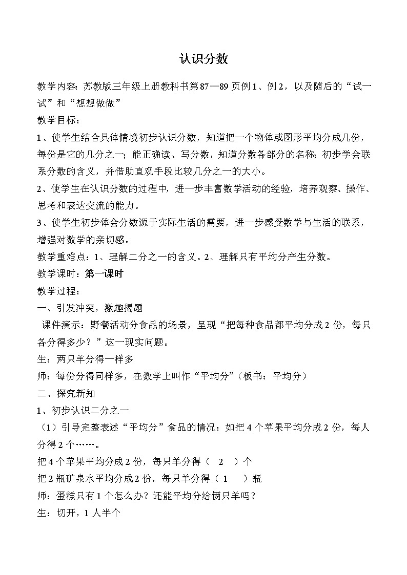 苏教版数学三年级上册 七 分数的初步认识（一）认识几分之一 (2)教案第1页