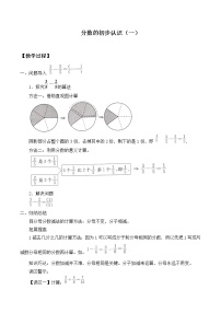 苏教版三年级上册七 分数的初步认识（一）教案设计