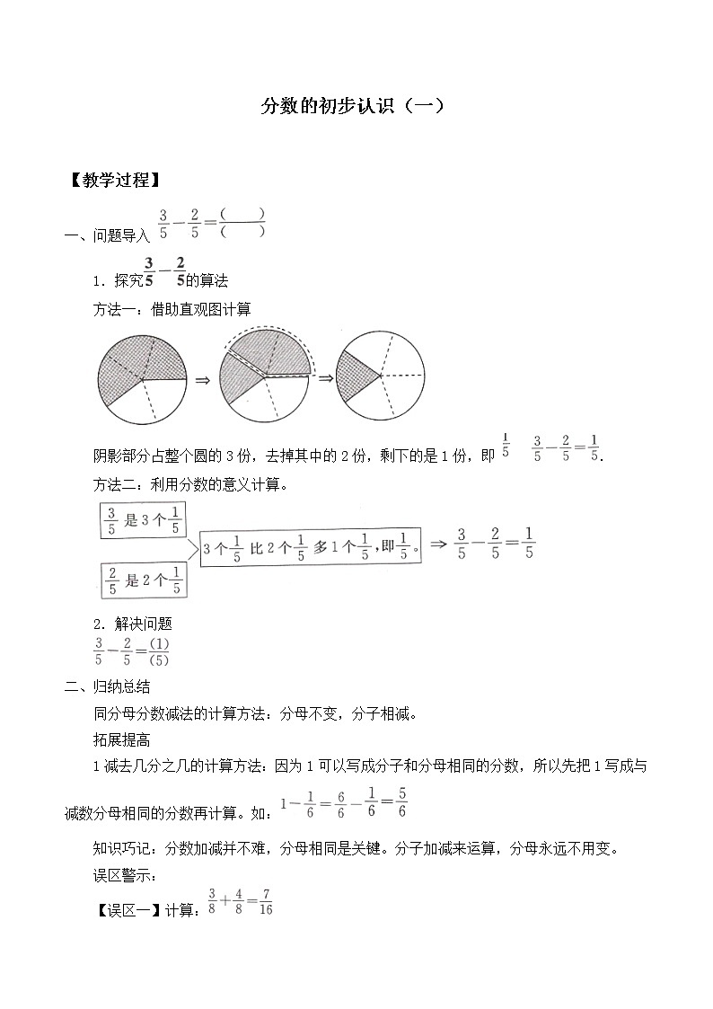 苏教版数学三年级上册 七 分数的初步认识（一）_教案2第1页