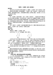 小学数学苏教版三年级上册两、三位数乘一位数（连续进位）的笔算教案