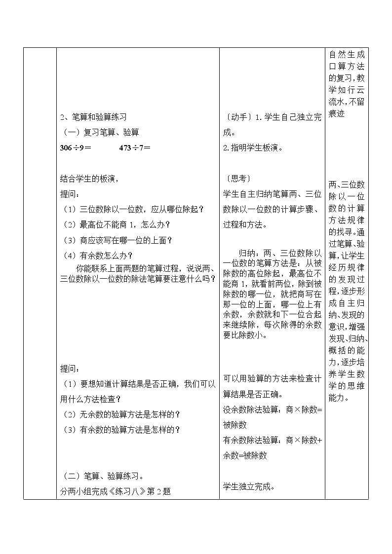 苏教版数学三年级上册 四 两、三位数除以一位数_《练习八》（两、三位数除以一位数的练习）教案第3页