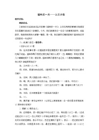 小学七 分数的初步认识（一）教案及反思