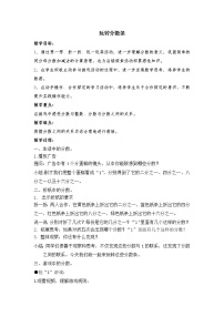 小学数学苏教版三年级上册多彩的“分数条”教学设计及反思