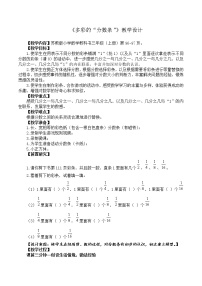 2020-2021学年多彩的“分数条”教学设计