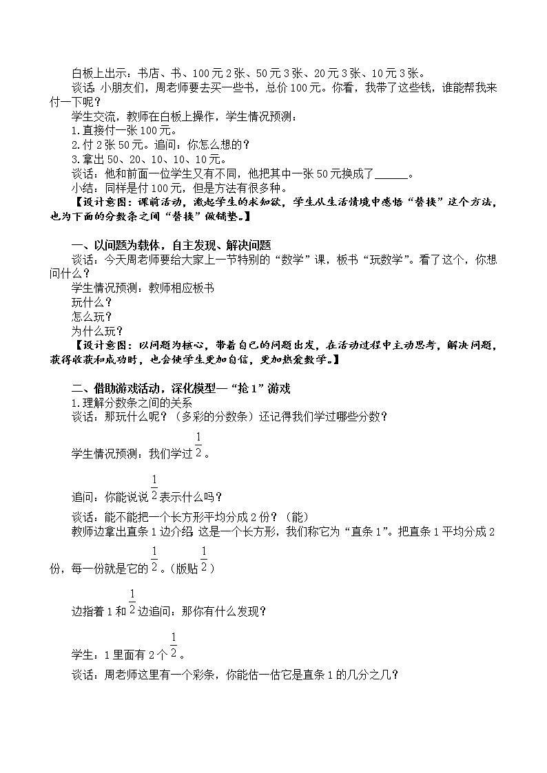 苏教版小学数学三年级上册 ● 多彩的分数条(6)教案02