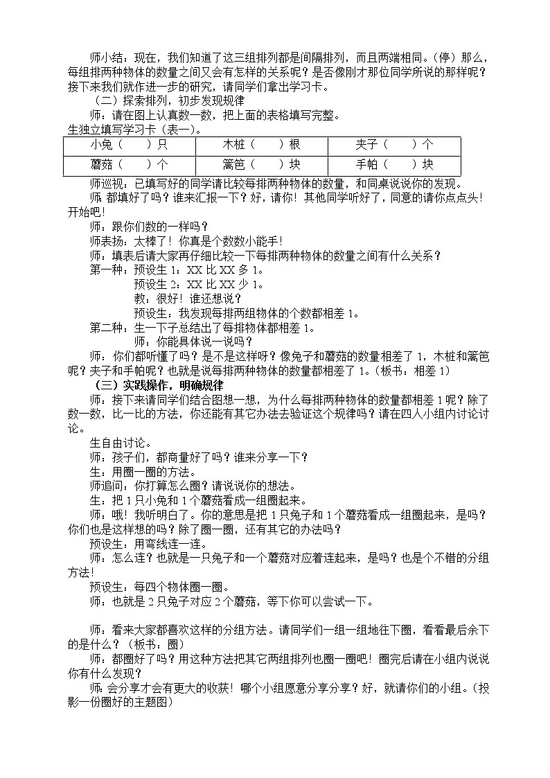 苏教版小学数学三年级上册 ● 间隔排列(1)教案02