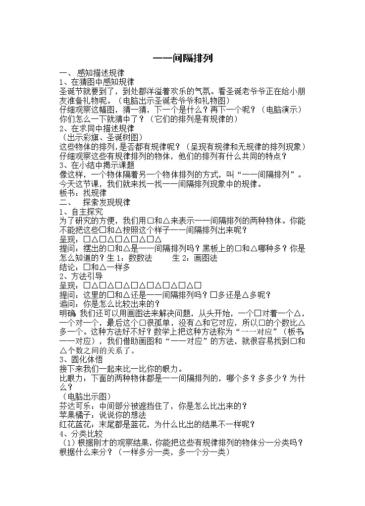 苏教版小学数学三年级上册 ● 间隔排列(7)教案第1页