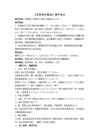 小学数学苏教版三年级上册多彩的“分数条”教案