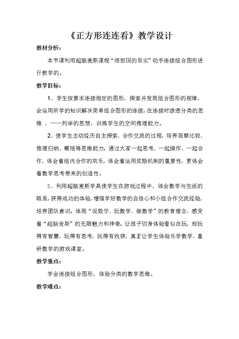 苏教版小学数学三年级上册 ● 周长是多少(5)教案第1页