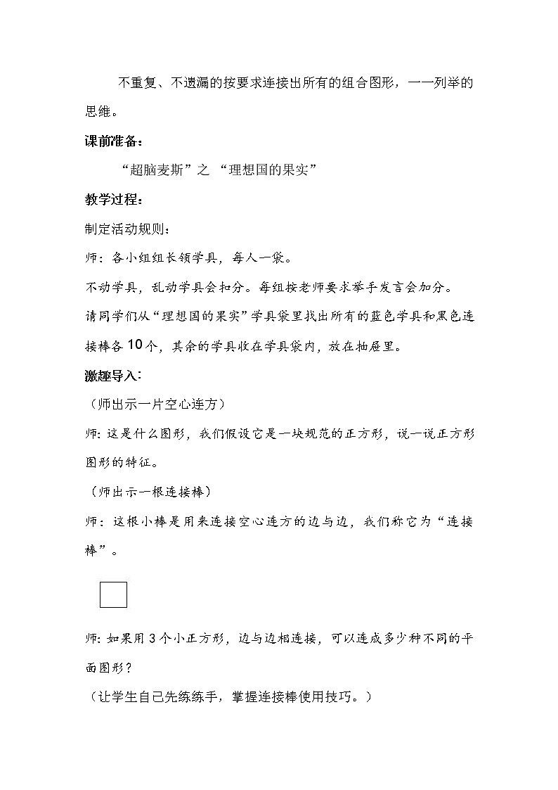 苏教版小学数学三年级上册 ● 周长是多少(5)教案第2页