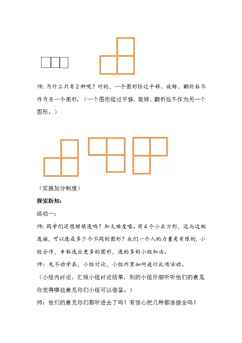苏教版小学数学三年级上册 ● 周长是多少(5)教案第3页