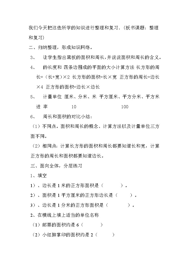 苏教版小学数学三年级上册 三 长方形和正方形（教案）(2)第2页