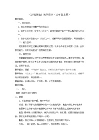 2020-2021学年七 分数的初步认识（一）教案设计