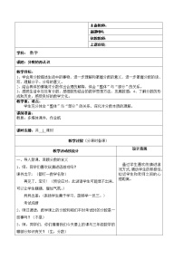 小学数学苏教版三年级上册七 分数的初步认识（一）教学设计