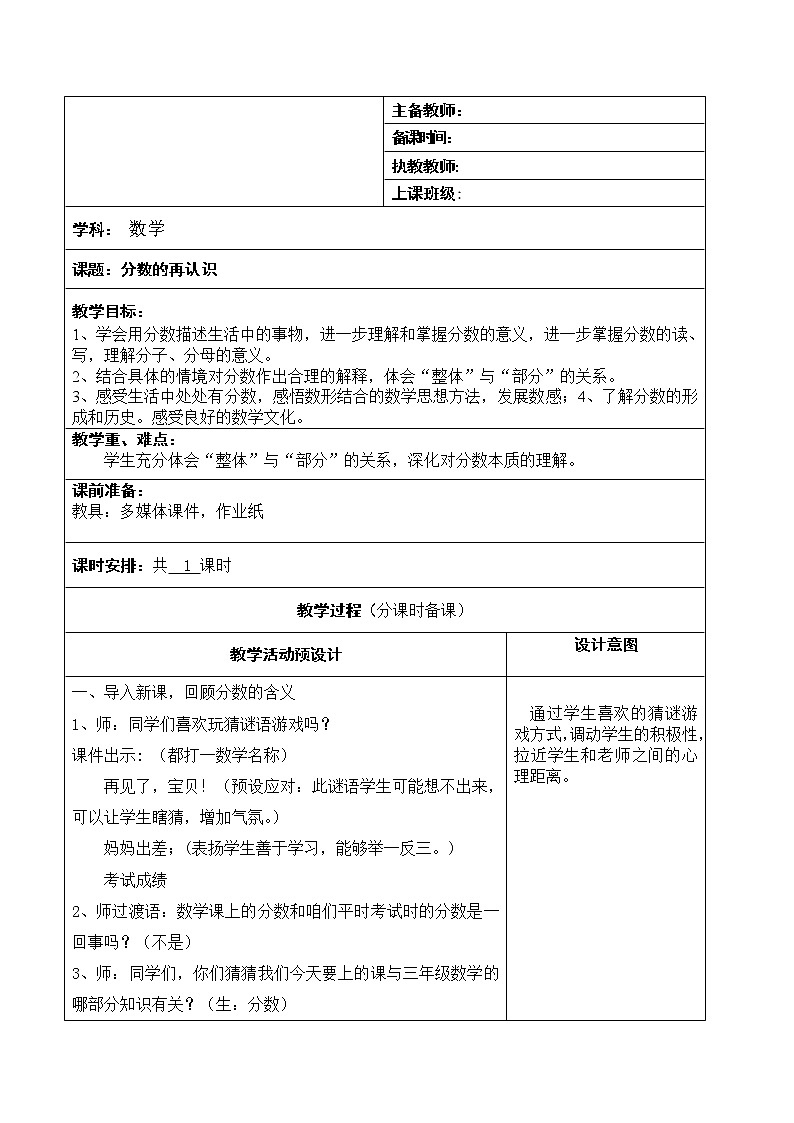 苏教版小学数学三年级上册 七 分数的初步认识（一）（教案）(3)第1页