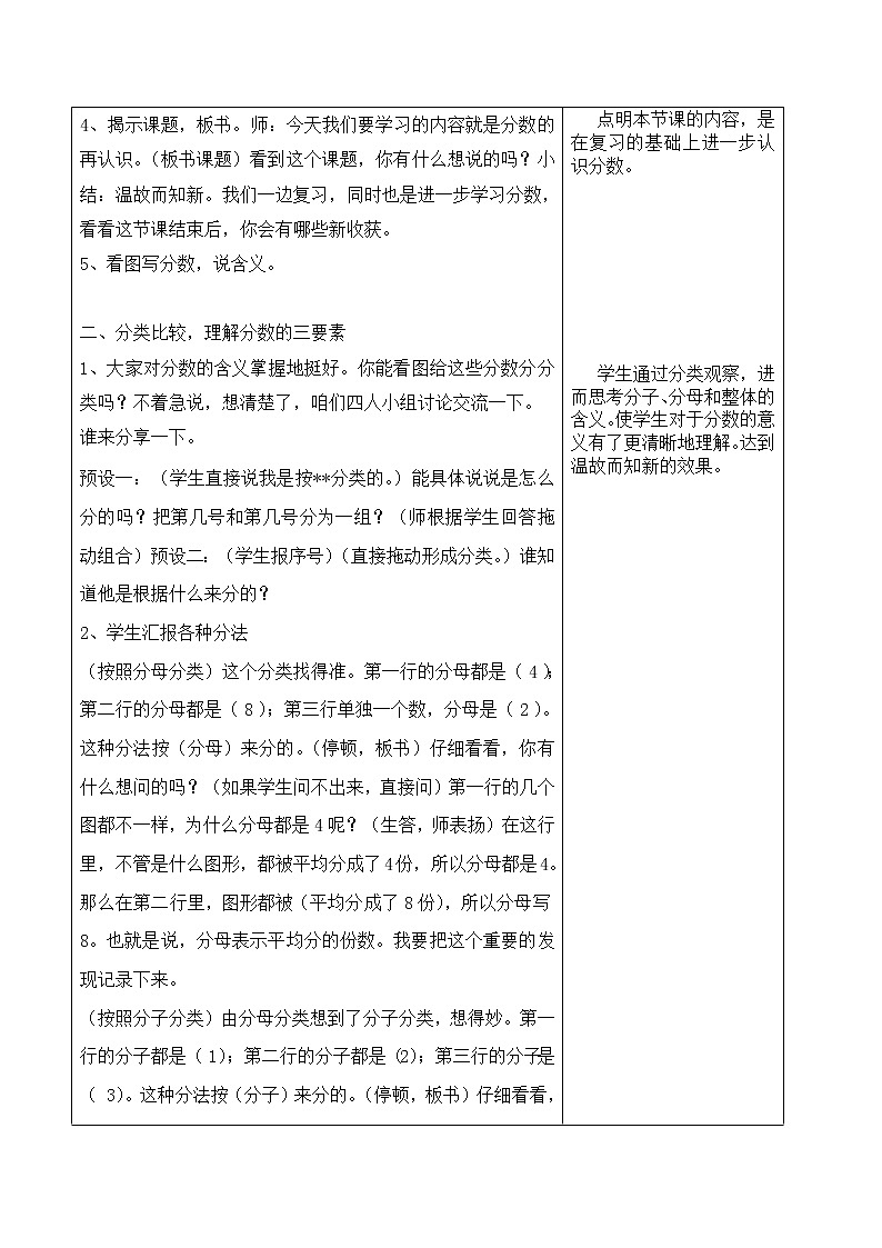 苏教版小学数学三年级上册 七 分数的初步认识（一）（教案）(3)第2页