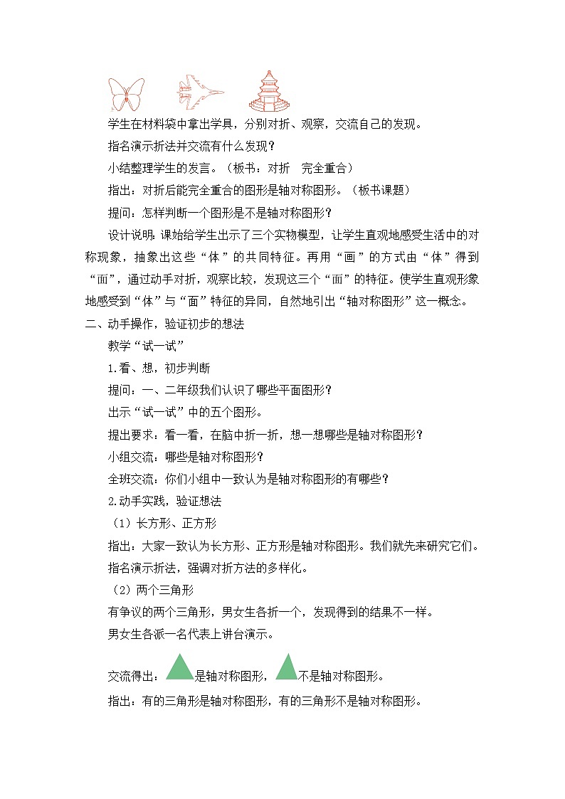 苏教版小学数学三年级上册 六 平移、旋转和轴对称（教案）(3)02