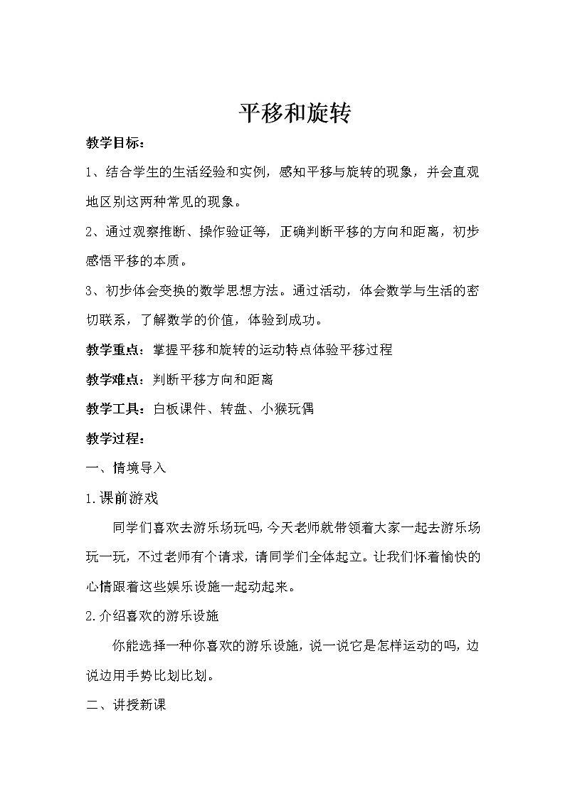 苏教版小学数学三年级上册 六 平移、旋转和轴对称（教案）(15)第1页