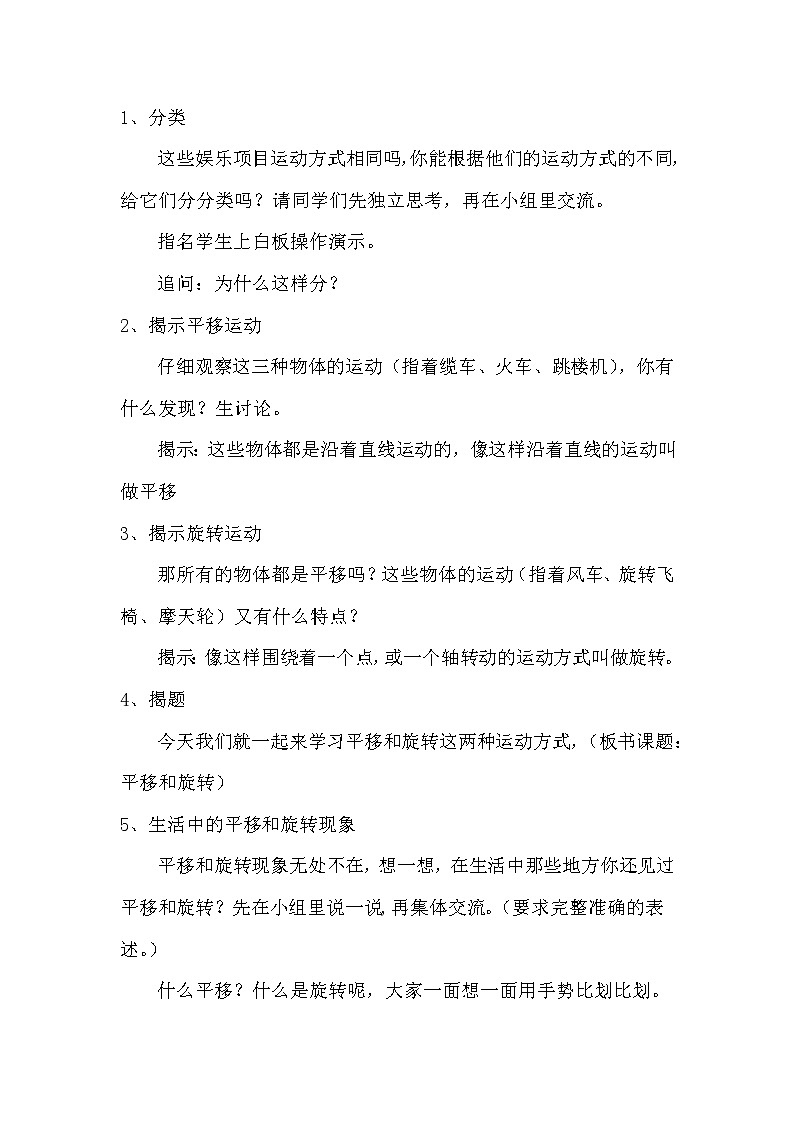 苏教版小学数学三年级上册 六 平移、旋转和轴对称（教案）(15)第2页